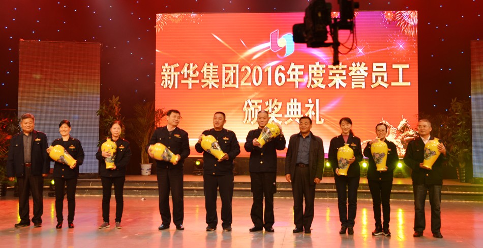 新华集团2016年度荣誉员工颁奖典礼 隆重举行 第 13 张 新华集团2016年度荣誉员工颁奖典礼 隆重举行 第 13 张