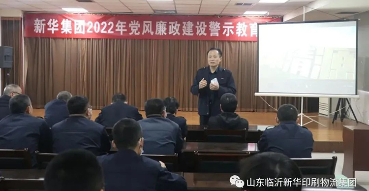 拼搏在线首页召开2022年廉政警示教育会 第 1 张