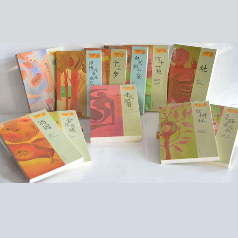 诺贝尔文学奖获得者莫言作品集(上海文艺出版社) 诺贝尔文学奖获得者莫言作品集(上海文艺出版社)