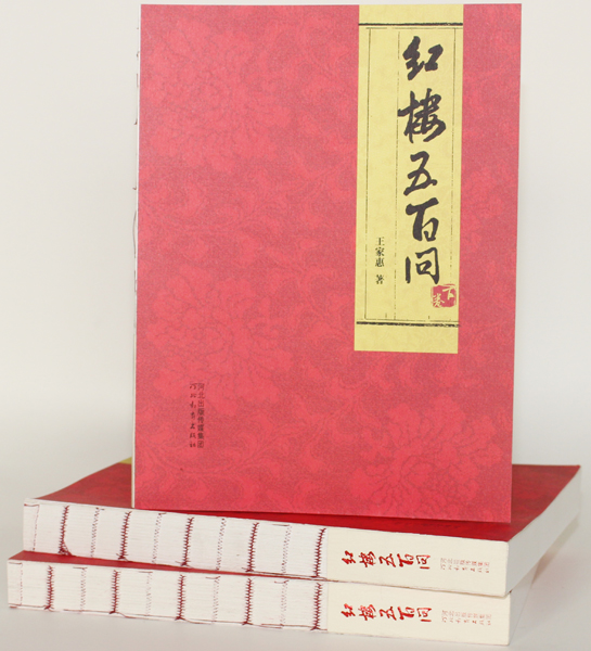 红楼五百问 红楼五百问